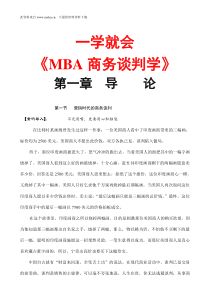 q一学就会《MBA商务谈判学》（doc104）