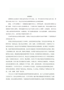 暑期志愿者社会实践报告