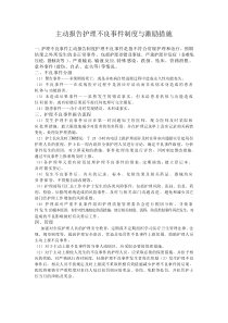 【C1】主动报告护理不良事件的制度与激励措施