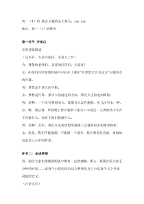 励志主题班会教案