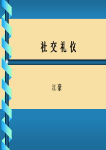 1个人礼仪、服装