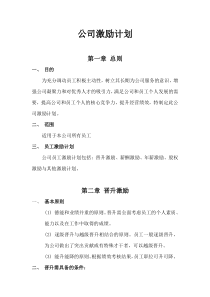 公司激励计划