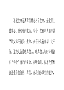 珍爱生命远离毒品励志名言