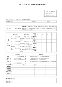 驾校培训教学日志