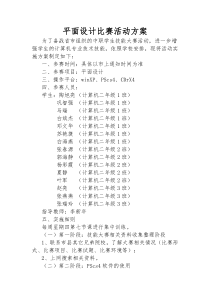 平面设计大赛实施方案