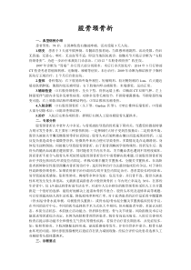 股骨颈骨折病例分析——马建华