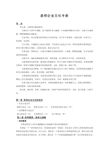 ag_-皇明企业文化手册(doc 42)