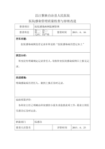 B2.院科两级医院感染管理组织对相关制度落实情况有监督检查-对发现问题及缺陷及时反馈-有持续改进措施