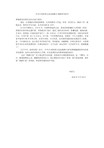 中央专项彩票公益金励耕计划教师申请书