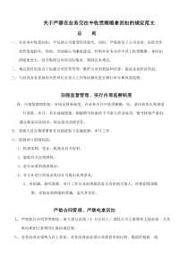 关于严禁在业务交往中收受贿赂拿回扣的规定范文