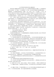 会计师事务所的绩效考核与激励机制