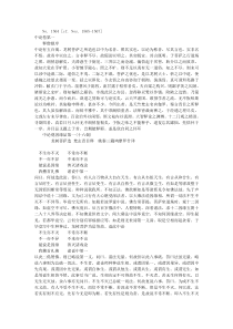 中论 龙树菩萨造 梵志青目释 姚秦三藏鸠摩罗什译