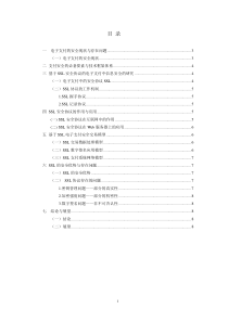 基于ssl安全协议的电子支付的研究（全面）