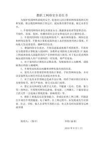 教职工网络安全责任书