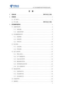 居民健康档案管理系统详细操作手册