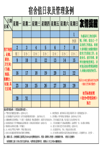 宿舍值日表模版