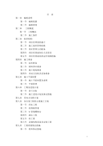 水库农业综合开发中型灌区节水配套改造工程施工组织设计