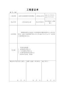 大型设备进出场签证单