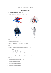 全国青少年机器人技术等级考试-一级理论模拟题(B卷).docx