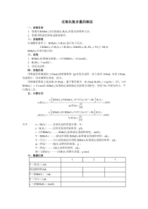 过氧化氢含量的测定