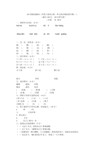 部编版二年级语文第一单元练习