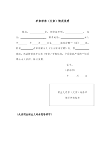 单亲母亲父亲情况说明