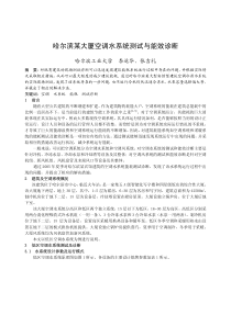 145哈尔滨某大厦空调水系统测试与能效诊断正文