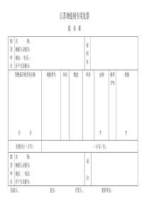 (完整word版)发票模板