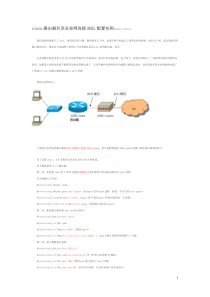 cisco路由器共享企业网连接ADSL配置实例