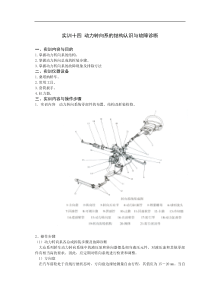 14动力转向系的结构认识与故障诊断