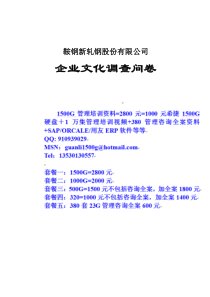 C共享企业文化鞍钢新轧股份公司企业文化调查问卷