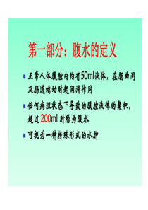 腹水诊断以鉴别诊断吐血总结的讲义共39页文档