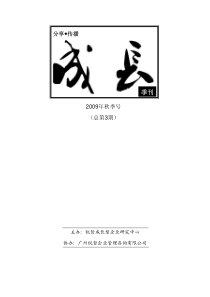 e9》季刊003期（秋季号）－企业文化专刊