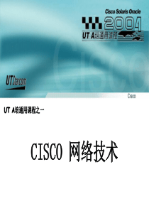 cisco路由器学习资料1