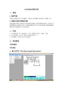 ASAP2020软件使用说明