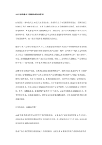 AMT咨询案例之服装企业知识管理