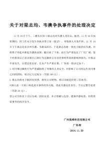 关于员工打架的处罚决定