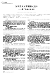 知识型员工薪酬模式设计——基于胜任力的分析