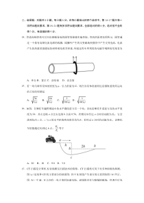 2020年全国二卷高考物理