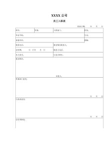 员工入职表下载