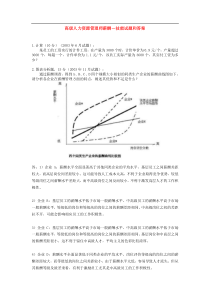 高师薪酬技能题