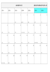 2020年日历每月一张 农历、节气、节日