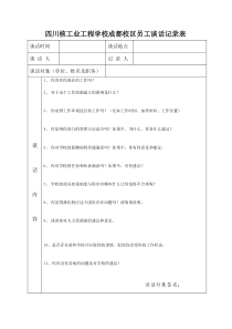 员工谈话记录表