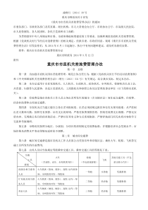 重庆市市直机关差旅费管理办法(渝财行[2014]39号)