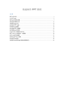 PPT制作教程