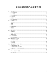 ANDERSEN为和光物流做的咨询报告1