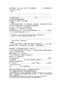 小学语文招教面试模板