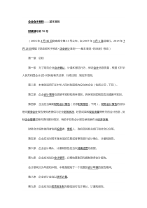 企业会计准则-2020汇总收集