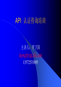 API认证咨询培训