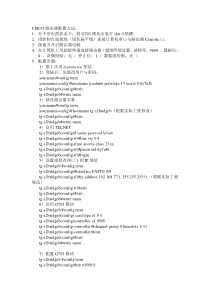 CISCO路由器配置方法